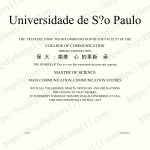 圣保罗大学：南美学术心脏的革新与传承