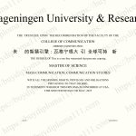 未来农业的智慧引擎：瓦格宁根大学引领全球可持续创新