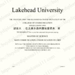 湖首大学：在北美水森林腹地重塑未来教育